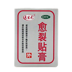 鼎泰 来生元 愈裂贴膏 2.5cm*100cm*1卷/盒 生肌止痛手足皲裂GD