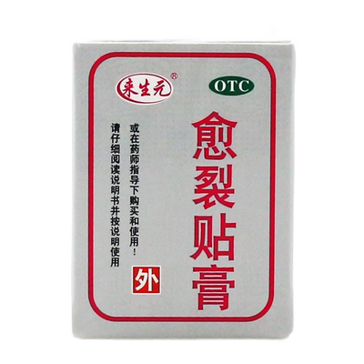 【来生元】愈裂贴膏2.5cm*100cm*1卷/盒手足皲裂