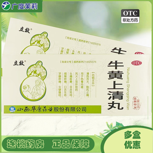 [立效]牛黄上清丸6g*10丸/盒