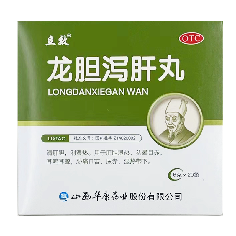 立效 龙胆泻肝丸 6g*20袋 清肝胆利湿热头晕目赤耳鸣耳聋口苦 GD