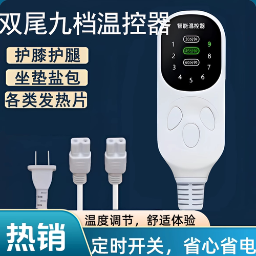 护膝护腿调温控制器开关家用配件