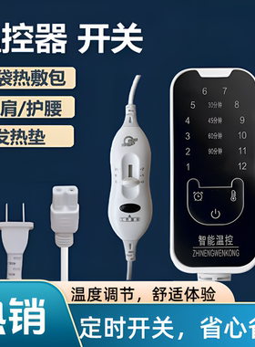 电加热盐包电线海盐热敷包开关配件温控调温通用控制器专用电源线