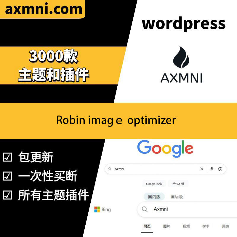 Robin imagе optimizer Pro 插件 WP图像优化插件 图片压缩 官方