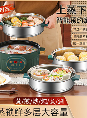 电蒸锅预约定时多功能蒸煮炖家用双层多层蒸笼大容量电煮锅电火锅