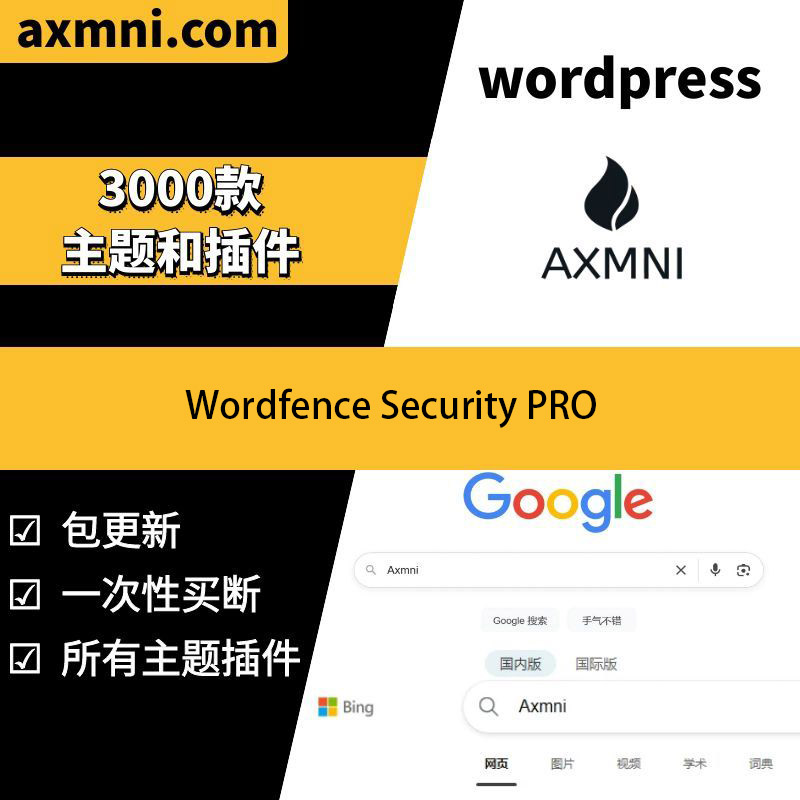 Wordfence Security PRO 插件 WP安全插件 木马病毒扫描 官方原版