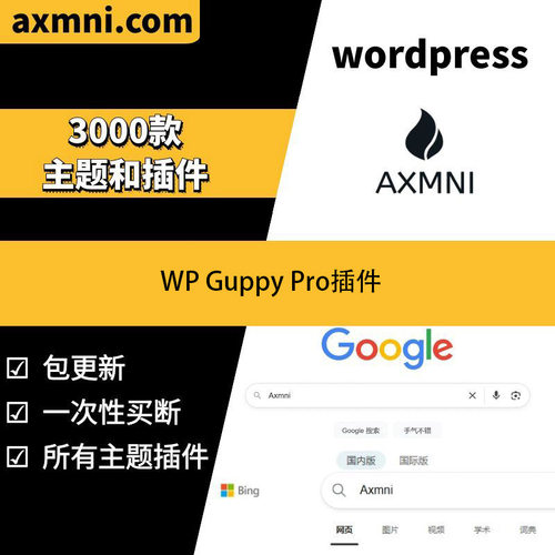 WP Guppy Pro插件 WP实时聊天插件 网站实时聊天 客服支持 官方版