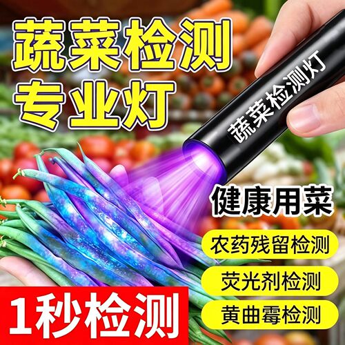 德国紫光灯鉴定疏菜检蓝矾蓝光波尔多液荧光剂365nm紫外线检测灯