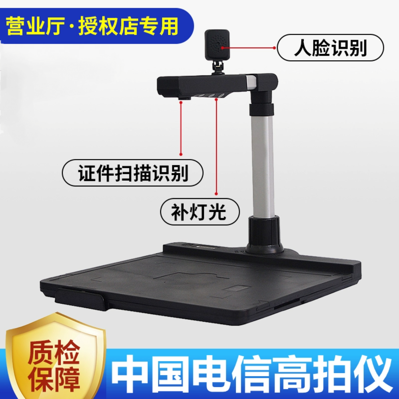电信营业厅高拍仪二代证识别