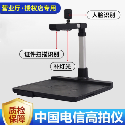 适用于电信营业厅高拍仪二代证识别认证人脸拍摄新款高拍仪一体机