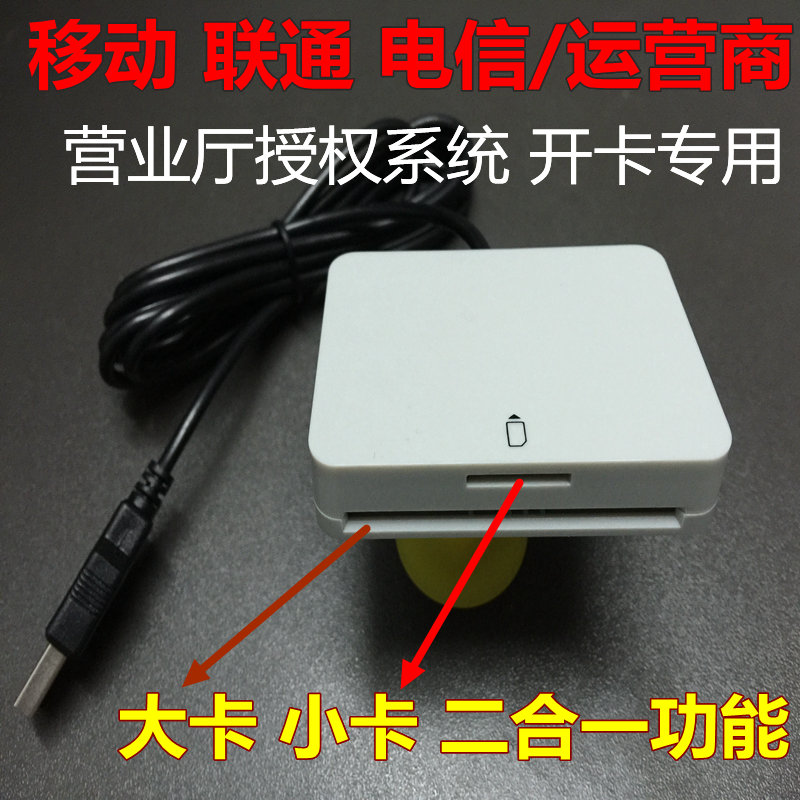4gsim读卡器移动电信营业厅