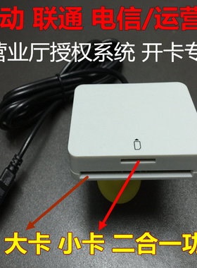 4GSIM卡读卡器智能5G开卡器MCR3512移动联通电信营业厅专用写卡器