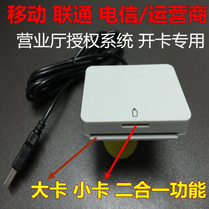 4GSIM卡读卡器智能5G开卡器MCR3512移动联通电信营业厅专用写卡器