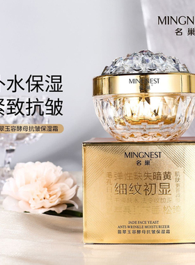 名巢抗皱保湿霜补水嫩肌抗初老