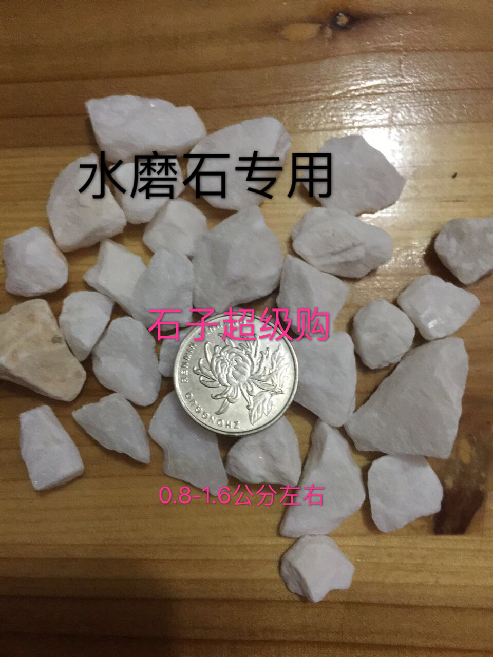 白色水磨石子水洗石子水刷石子室外装饰道路花园小道尖角瓜子片