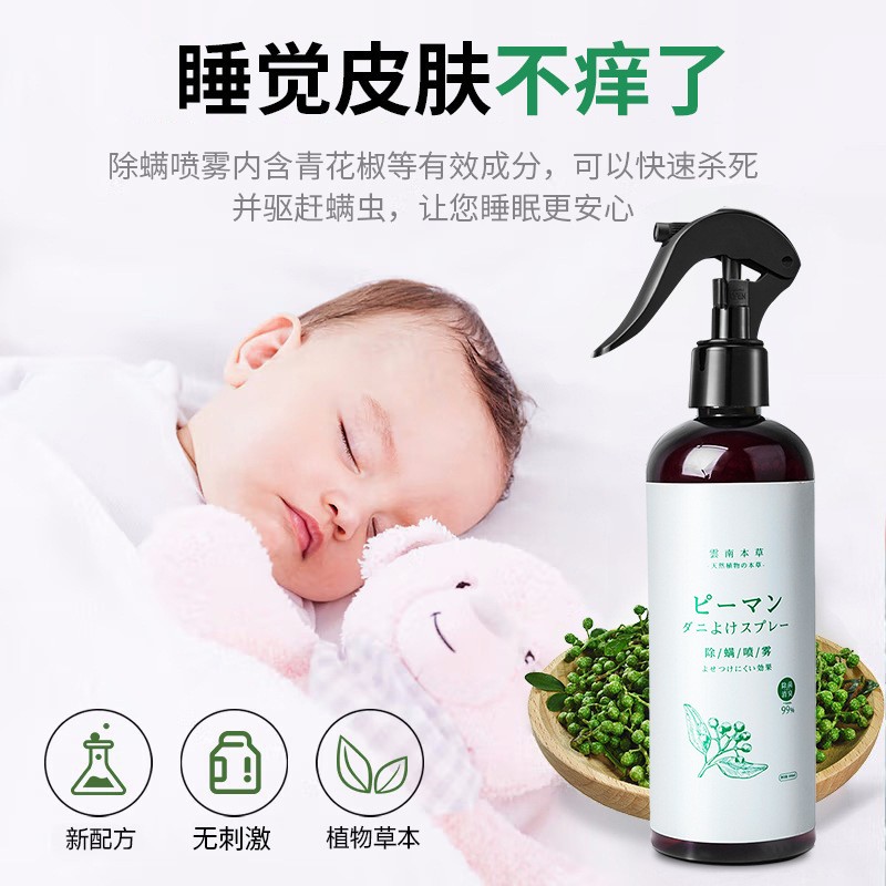 佳尼斯除螨喷雾抑菌清洁青花椒