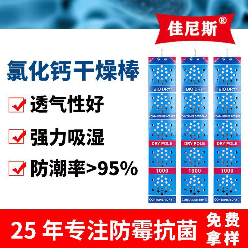 氯化钙干燥棒货柜防霉吸湿防潮