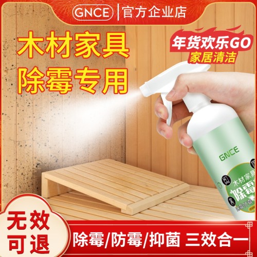 佳尼斯家具木材竹木墙面除霉剂