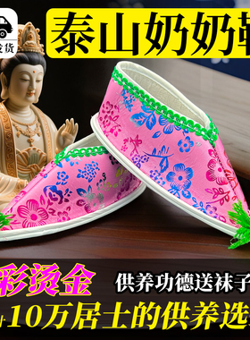 堂口神仙老奶奶老母堂口供鞋寺庙女鞋专用供奉专用凤鞋专用绣花