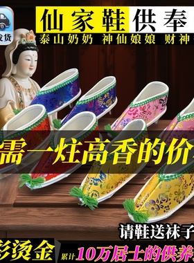 神位送子观音还愿专用供神佛供手工女鞋专用供奉专用绣花凤鞋摆件