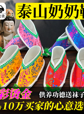 神位泰山奶奶专用送子娘娘还愿供奉女鞋专用凤鞋供奉专用摆件供奉