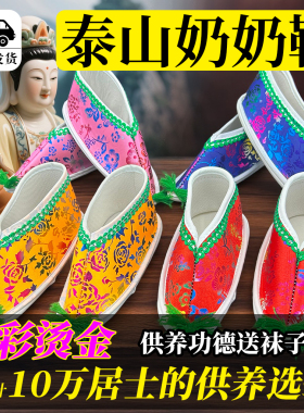 神位仙家手工神仙老母娘穿的专用女鞋供奉还愿专用寺庙专用凤鞋
