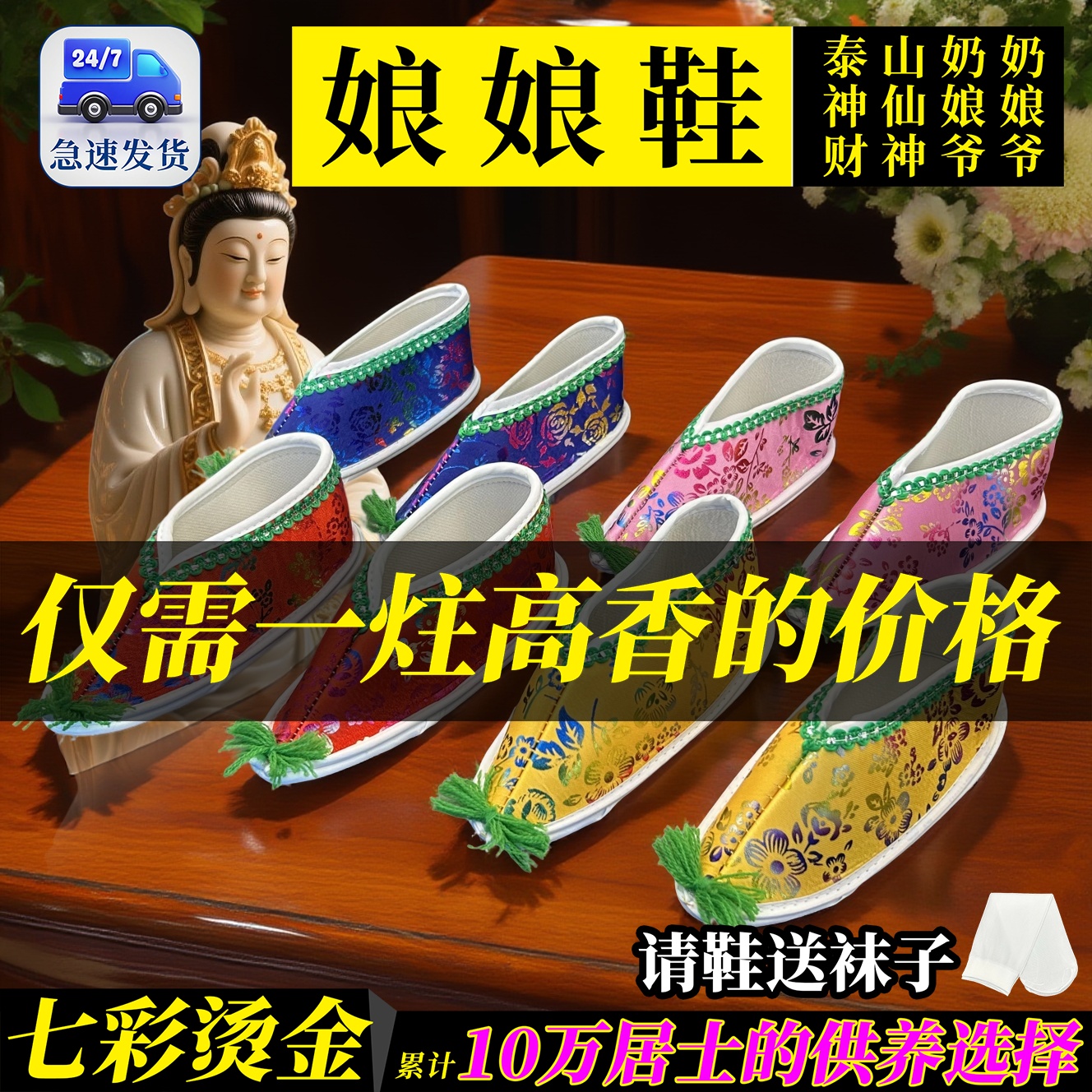 神位仙家鞋子神仙奶奶鞋老母堂口专用凤鞋供品寺庙供奉摆件供品