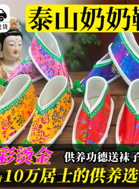 神位女娲泰山奶奶送子娘娘专用凤鞋供奉还愿专用手工女鞋专用绣花