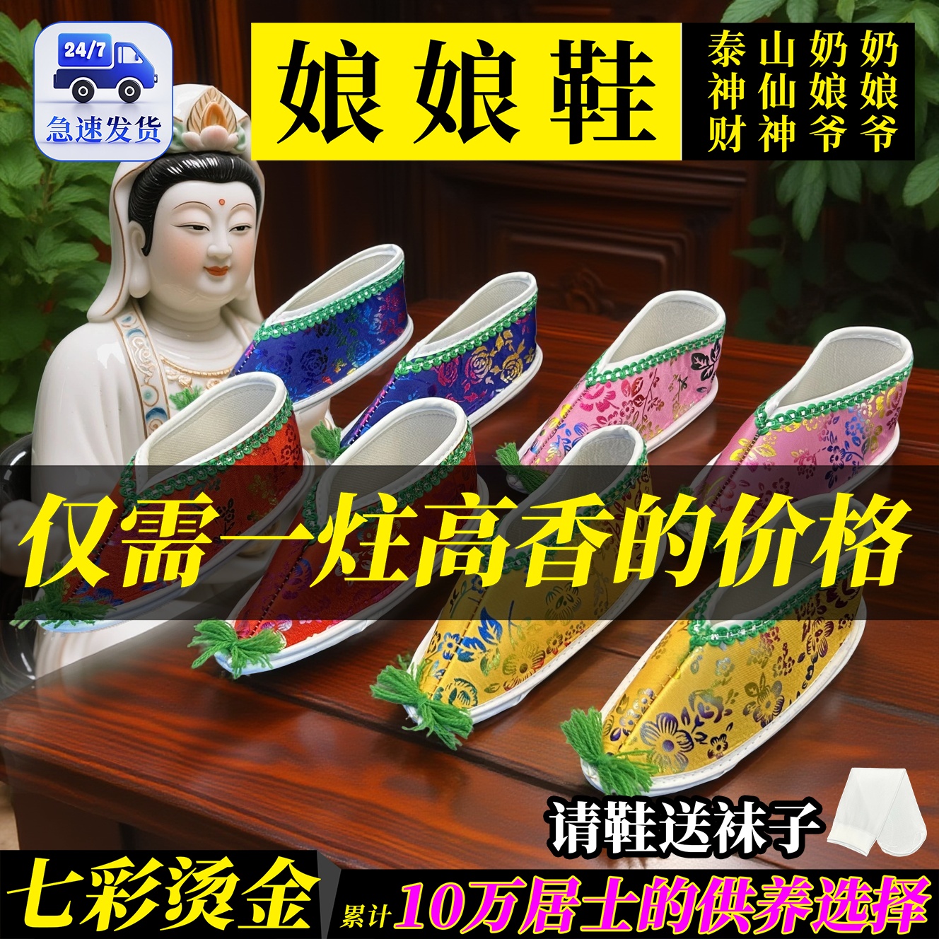 秦山老母奶奶鞋王母娘娘专用绣花凤鞋供奉还愿手工女鞋专用摆件