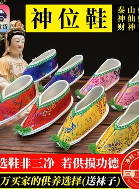神像仙家供品寺庙供神位专用龙凤绣花还愿女鞋供奉专用凤鞋专用