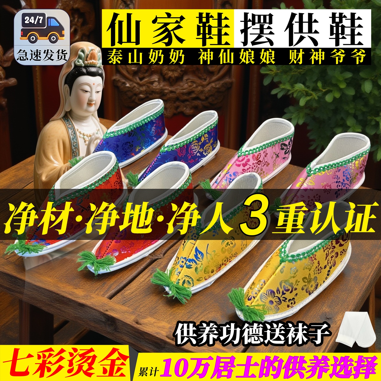 堂口供神佛供神像老奶奶无生老母堂口专用绣花女鞋专用摆件供奉