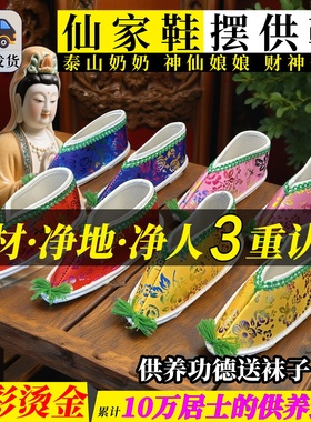 堂口供神佛供神像老奶奶无生老母堂口专用绣花女鞋专用摆件供奉