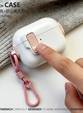 TimeMch适用苹果airpodspro3保护套耳机保护壳airpodspro2防丢防摔耳机壳airpods4保护壳锁扣粉女简约高级感
