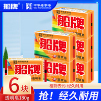 船牌洗衣皂肥皂180g透明皂抑菌超强去污不易开裂大块装家用实惠装