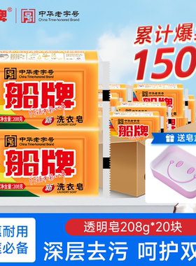 船牌洗衣皂208g48块整箱批发家用实惠装耐用清新大块去污透明皂