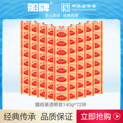 船牌洗衣皂家用实惠装整箱