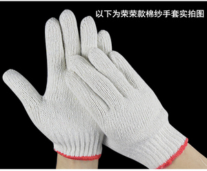 劳保手套棉线手套工作加厚白色纱线手套耐磨劳动干活工地线手套
