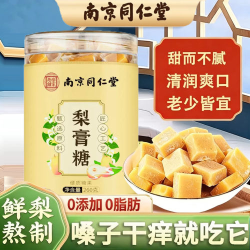同仁堂梨膏糖儿童老人咽喉伴侣清润薄荷金银花罗汉果橘皮正宗