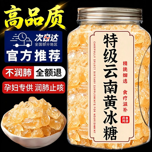 云南黄冰糖正宗老冰糖优级小粒多晶体冰糖块泡酒炖煮甘蔗糖土冰糖