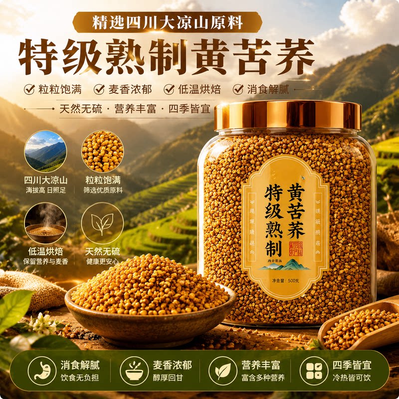 特级黄苦荞茶正品大凉山黑苦荞麦茶正宗泡水茶浓香型三高养生茶