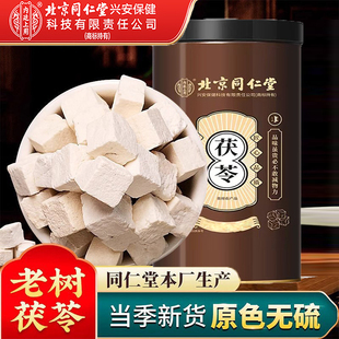 同仁堂茯苓中药材正品野生云南白茯苓老树芡实干姜五指毛桃泡茶水