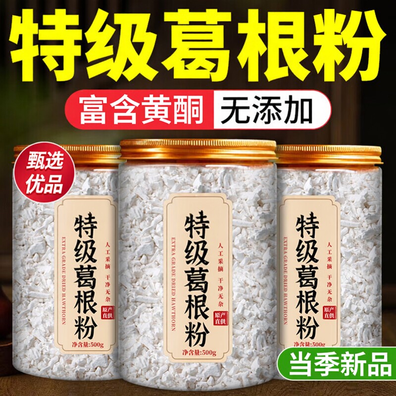 特级葛根粉天然野生纯葛粉饱腹代餐红枣枸杞无糖冲饮早餐即食