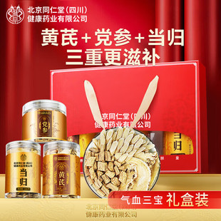 同仁堂黄芪当归党参西洋参滋补礼盒实用高档过年节送礼父母长辈
