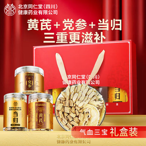 同仁堂黄芪当归党参西洋参滋补礼盒实用高档过年节送礼父母长辈