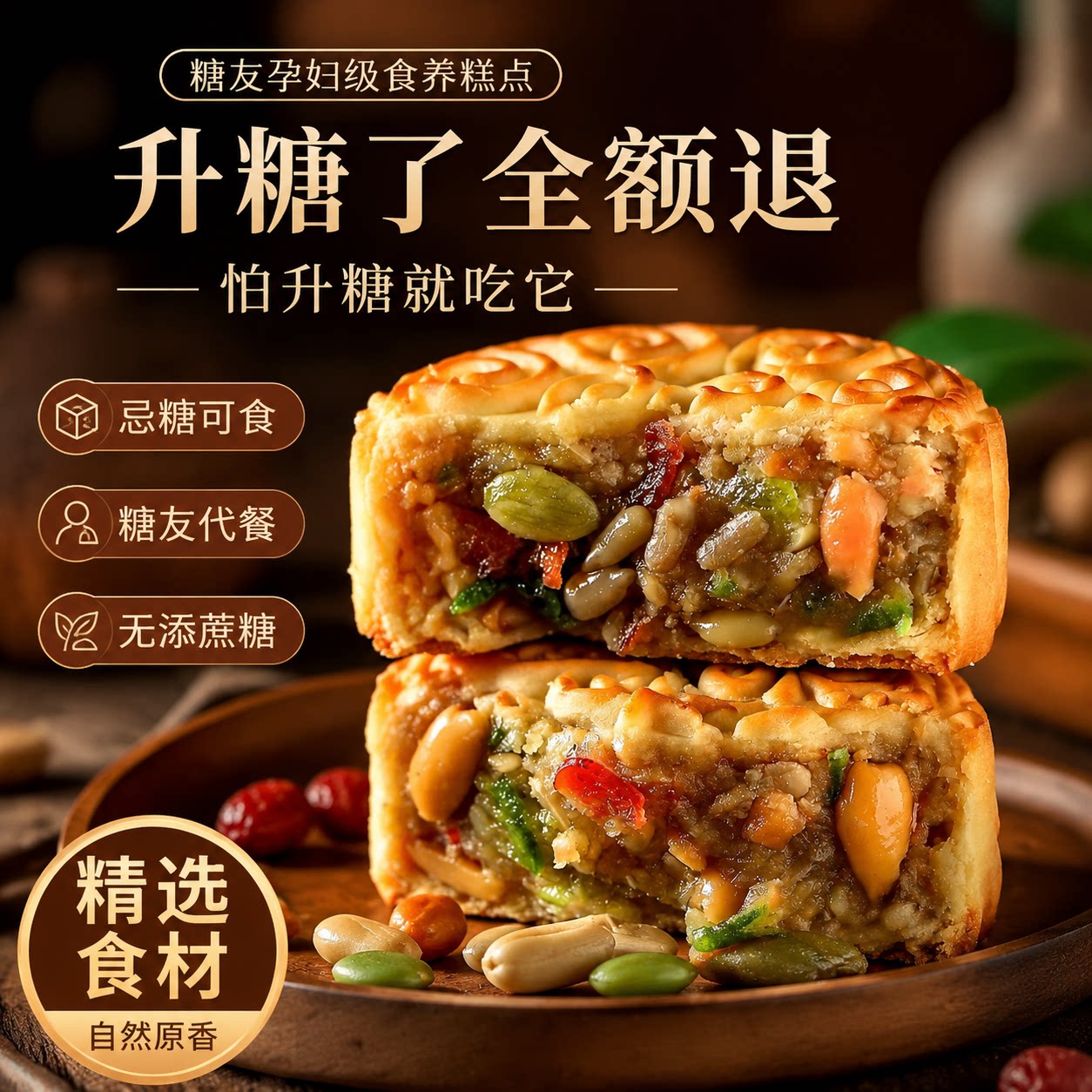 无蔗糖木糖醇五仁月饼经典传统广式糕点中秋月饼香甜软糯小零食