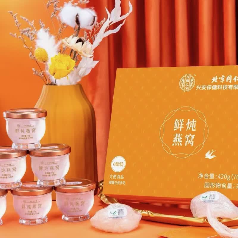 北京同仁堂即食鲜炖燕窝礼盒过节送父母领导长辈节日礼品高档
