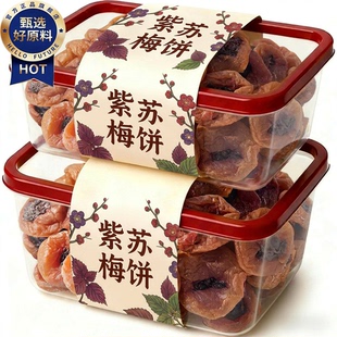 紫苏梅饼250g 罐装无核蜜饯酸甜梅干开胃小零食湖南浏阳特产