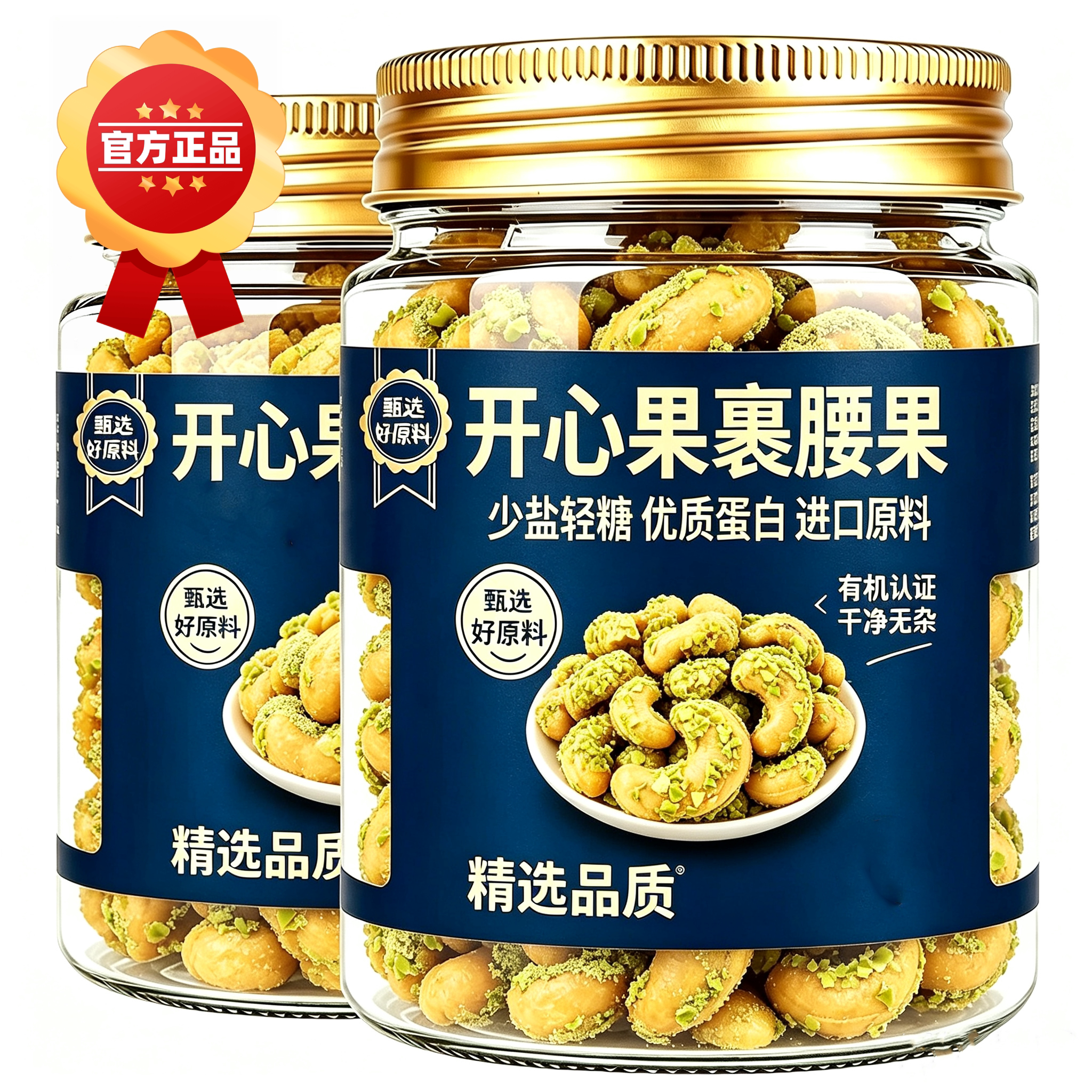 开心果裹腰果仁小包装新货低温轻烘焙脆皮酥脆解馋健康坚果小零食图片