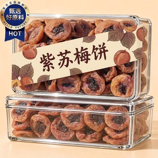 农科院紫苏梅饼湖南特产老字号无添加纯果脯蜜饯零食无核青梅孕妇