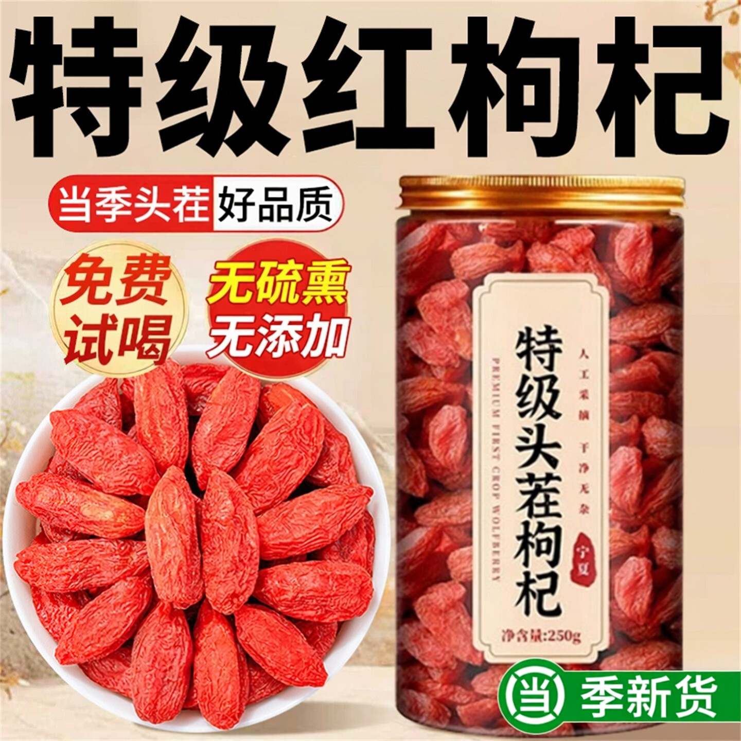 特级头茬枸杞宁夏特优级黑枸杞红枣正宗无硫熏男搭菊花陈皮泡水喝