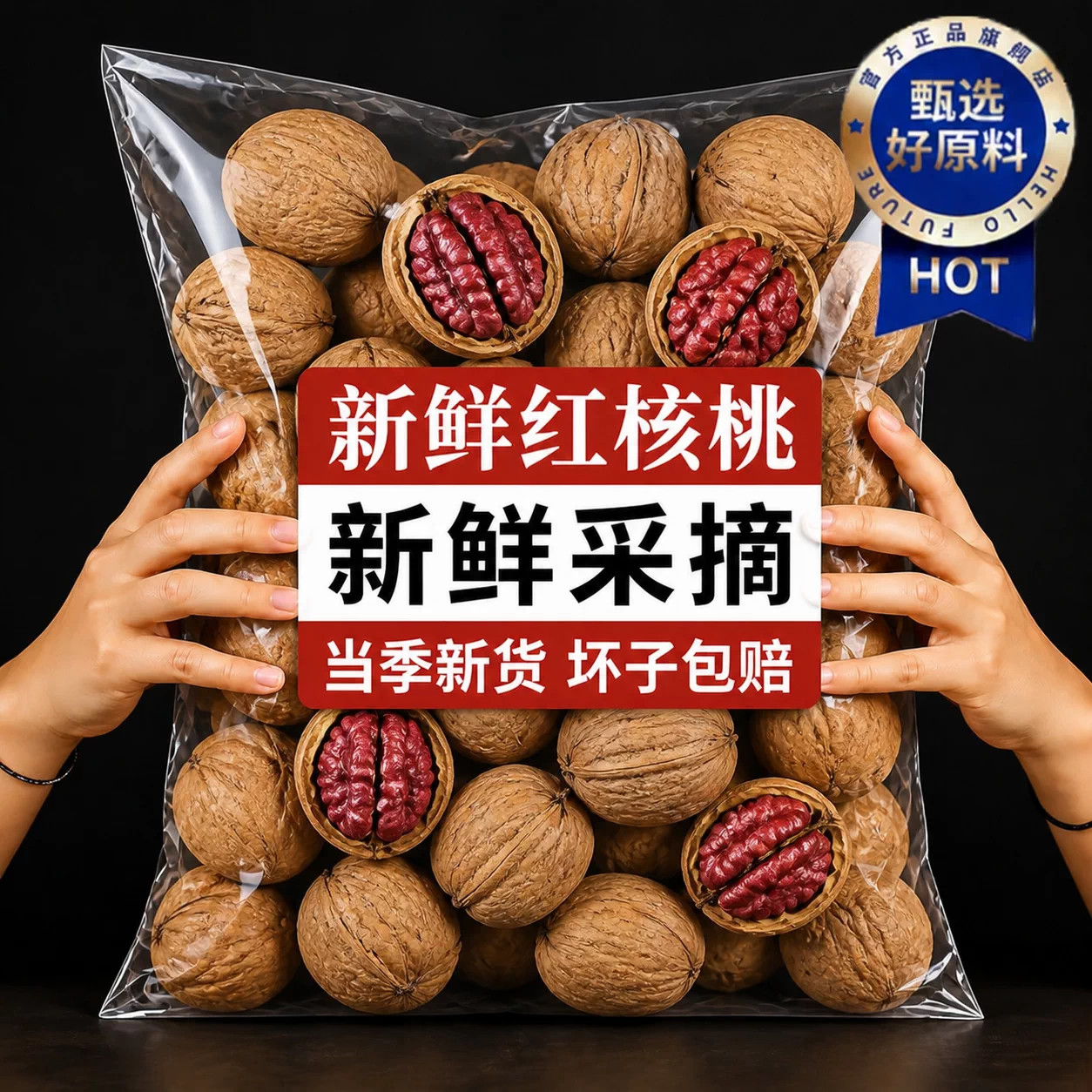 特产红皮核桃当年新货薄皮山核桃红衣孕妇新疆原味干果营养坚果
